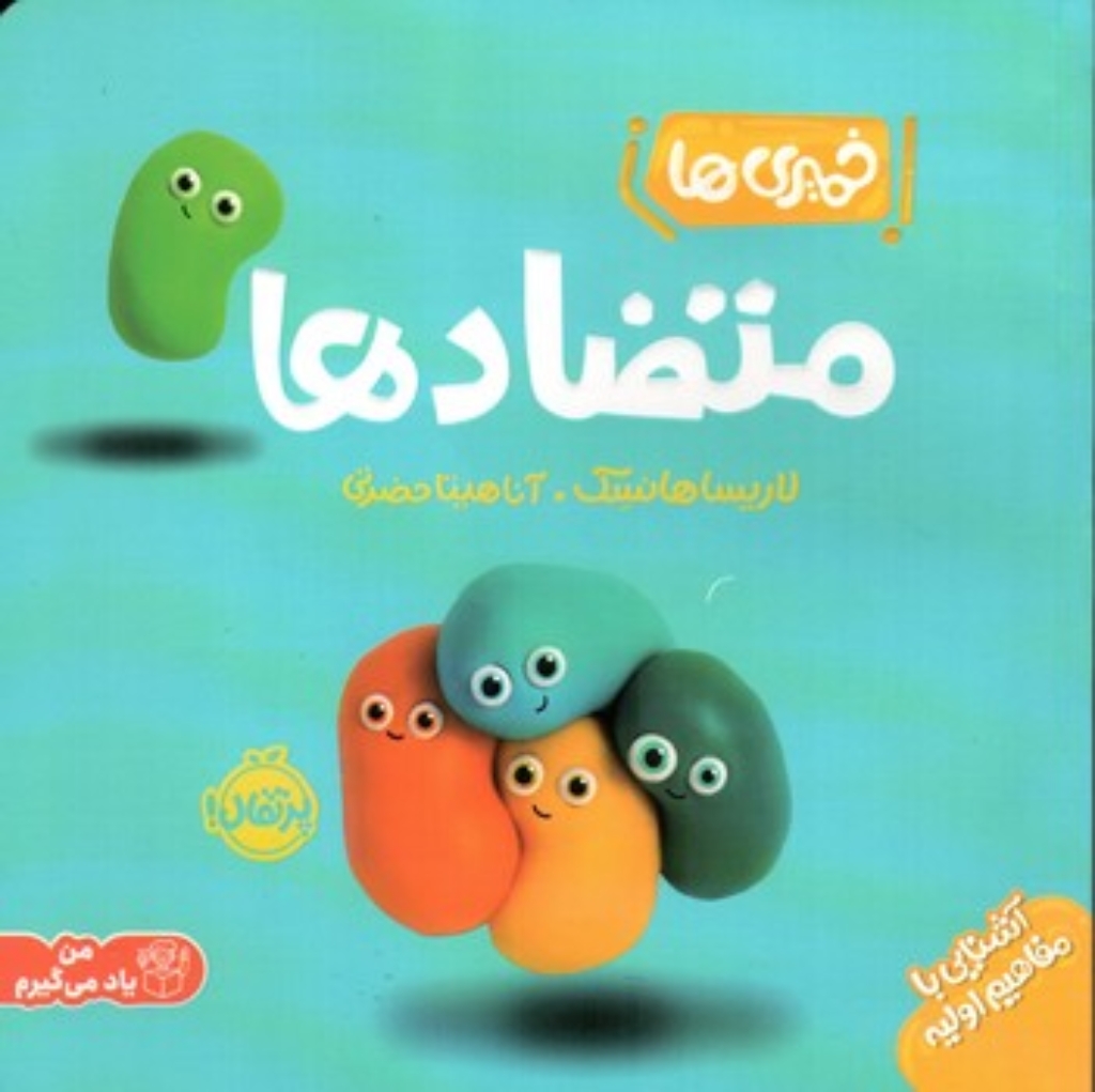 تصویر  خمیری ها - متضاد ها (خشتی-شمیز)